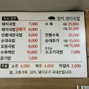 장터돼지국밥 이미지