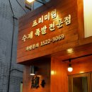 청년찌개 성서직영점 | 성서계대맛집 추천: 명덕총각족발 성서계대직영점