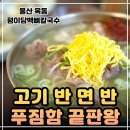 헬,로PC | 울산 옥동 맛집 평이담백뼈칼국수 고기 반 면 반 든든한 옥동 점심 맛집 울산대공원 근처 맛집