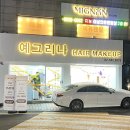 예그리나 헤어 이미지