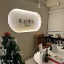 예가 | 대전 웨딩 신부관리 도인예가 에스테틱 10회 내돈내산 후기