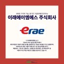 이래에이엠에스 주식회사