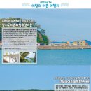 삽시도 어촌체험마을 이미지