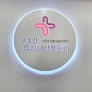 미소인류시나산부인과의원 네이버블로그