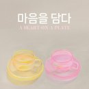 마음을담다