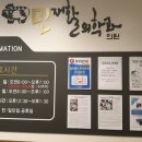 민재활의학과의원 이미지