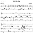 청년의 기도 / 내게 주신 모든 것 (손경민) [선교 7000] 이미지