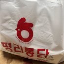 [대구 서구 맛집] 대구 평리동 맛집 &#39;평리통닭&#39; 후기