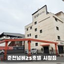 춘천시청 | 춘천 숙소 가성비 훌륭한 호텔 넘버25 춘천시청점 조식 후기