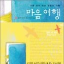 마음여행 이미지