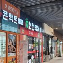 신전떡볶이 삼평점