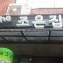 The 좋은집 이미지