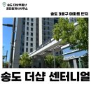 송도센터니얼공인중개사사무소 | 더샵 송도 센터니얼 | 송도 아파트 | 3공구 | GTX | 인천대입구역 |코스트코 | 학군지 | 초품아 | 송도...