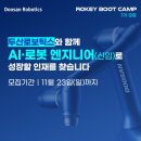 [모집시작] 두산로보틱스 ROKEY 부트캠프 7기, 미래를 선도할 당신을 기다립니다!