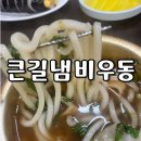 진주 시외버스터미널 맛집 ‘큰길냄비우동’