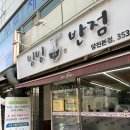 해랑반점 이미지