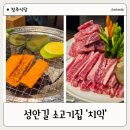 왕성갈비 | 청주 시내 성안길 소고기집 치익 내돈내산 솔직후기