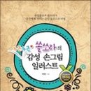 손그림 일러스트 이미지