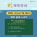 31호 (2024년 1월2일 배부/ 1월 주요일정 안내) 이미지