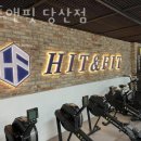 히트앤핏 당산점 | 당산동헬스 히트앤핏 당산점 위치 정보