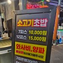 올레소고기불초밥