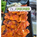 구이구이숯불닭갈비