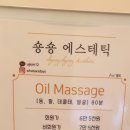 숑숑뷰티 이미지