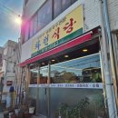 화원식당 | 경산 칼국수 맛집 화원식당 재방문 후기