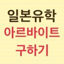 제이일본유학 이미지