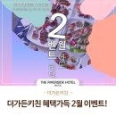 더가든 키친 이미지