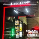 간편하게 맥도날드 신월DT점에서 맥도날드 드라이브스루로 햄버거 산 후기