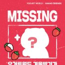 요거트월드루원베르힐점 | 요거트월드 춘식이콜라보 춘식이의 딸바베리월드 내돈내산 스트링파우치