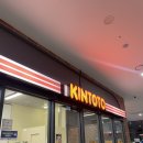 킨토토 구리갈매점 | 갈매 맛집 ‘킨토토’ 카츠소바, 카츠하이라이스 내돈내산