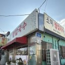 소미팥칼국수 이미지
