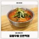 길동우동모란역점