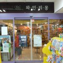 와인지몽 이미지