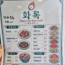 화록 | 신당동 맛집 화록 신당동 술집 추천