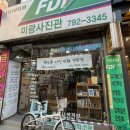 미광사진관 - 하남시 신장로 127 | 미광사진관
