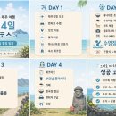(주)성산기획 | 제주 대가족 여행 3박4일 후기 (아이동반 성산코스 + 숙소 + 맛집 총정리)