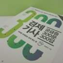 주식으로 꿰뚫어보는 경제 이미지