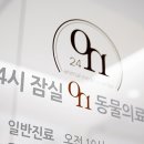 송파바로동물병원 이미지