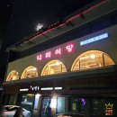 석촌호수로 | 잠실 냉삼맛집 나리식당 롯데월드 몰 근처 맛집 방문후기 주차 정보