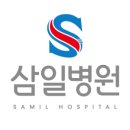 삼일병원 이미지