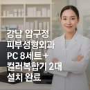 브라더PC | 압구정 신규 오픈 피부성형외과, 브라더 컬러복합기 &amp; 전산 PC 세팅 사례