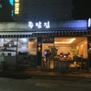 수족발집 | [대구 북구청 맛집] ‘족발집 단디’ 방문 후기 | 대구 족발 맛집