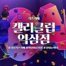 Q플러스 당구클럽 | [강남 키즈카페] 아이와 실내 가볼만한곳! '캘리클럽 역삼점' 롤러스케이트 &amp; 태그 솔직 후기