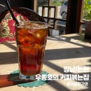 우종호의커피볶는집 이미지