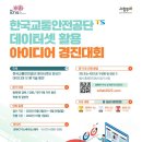 한국교통안전공단 이미지