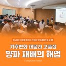 안성시농업기술센터 | [더기반] 기후변화 시대, 고품질 양파의 길을 찾다 : 안성시 양파 재배 교육(with 안성시 농업기술센터)