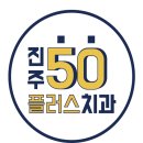 100세 플란트치과의원 이미지